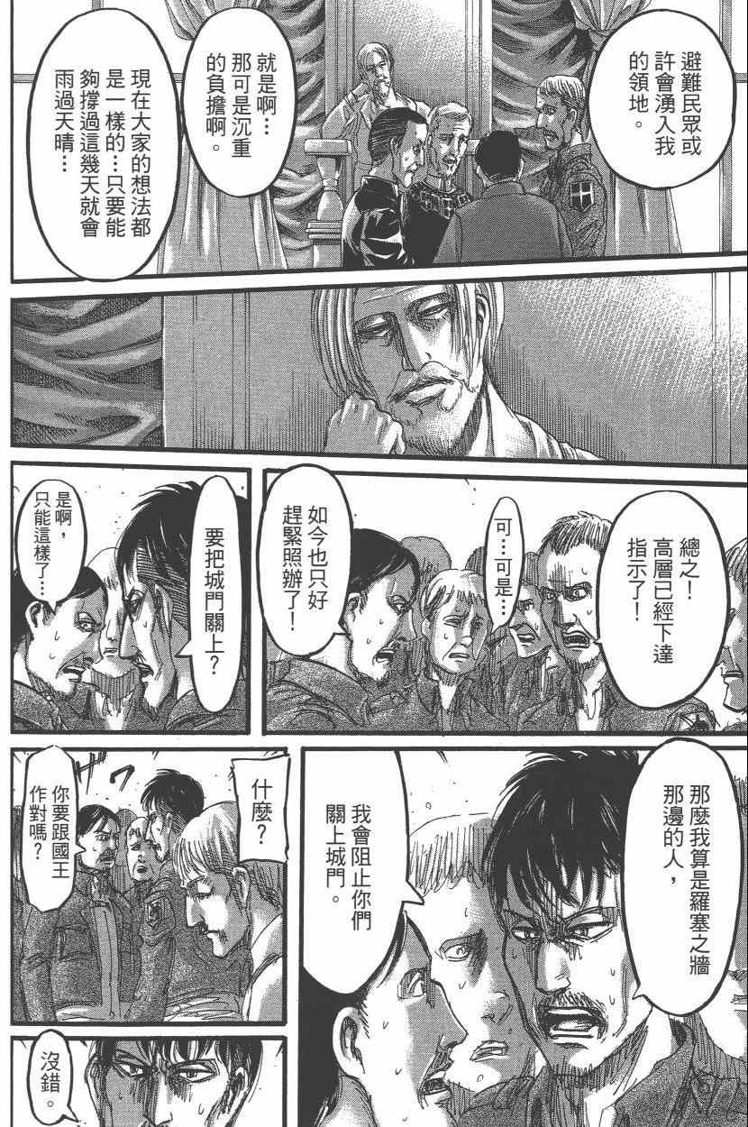 《进击的巨人》漫画最新章节第15卷免费下拉式在线观看章节第【130】张图片