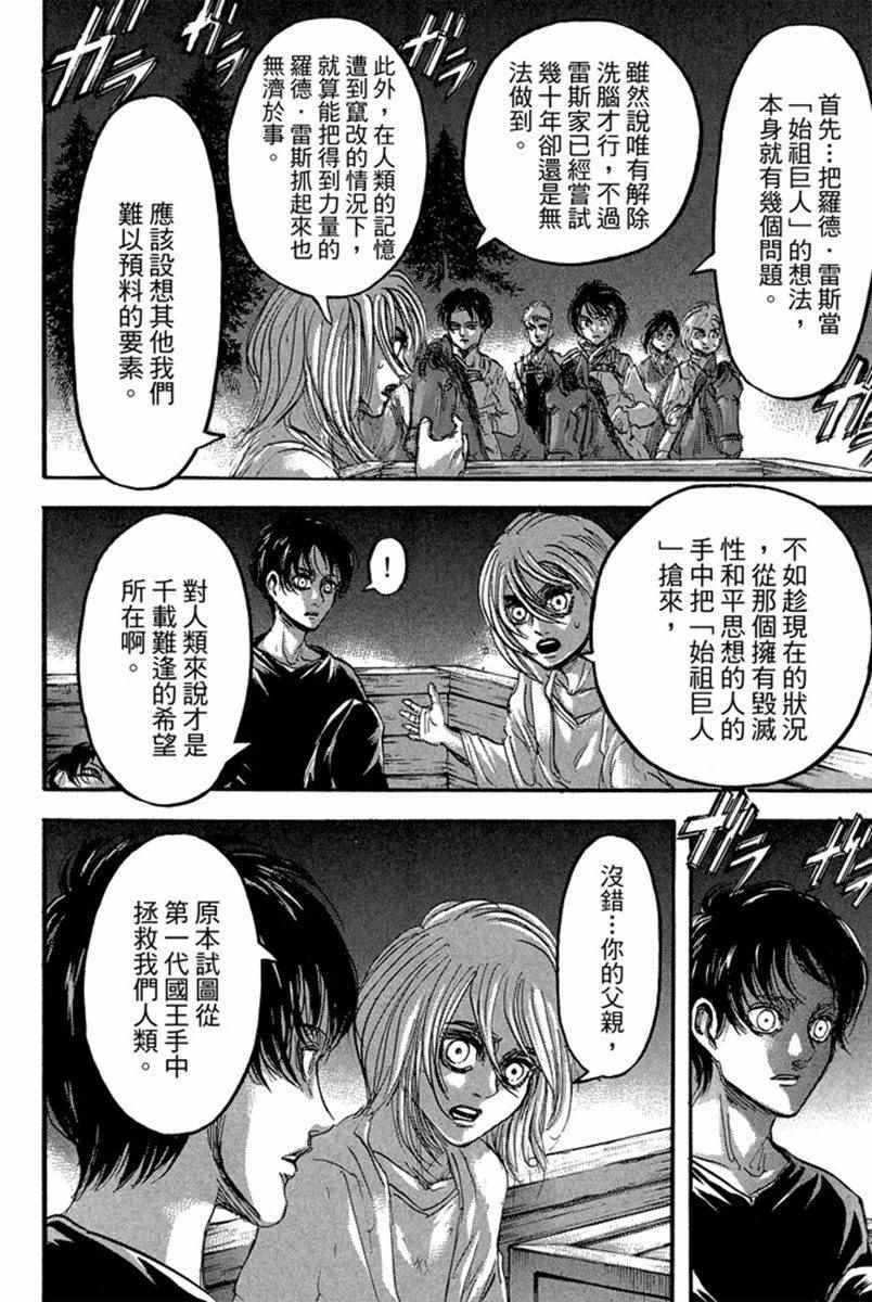 《进击的巨人》漫画最新章节第17卷免费下拉式在线观看章节第【24】张图片