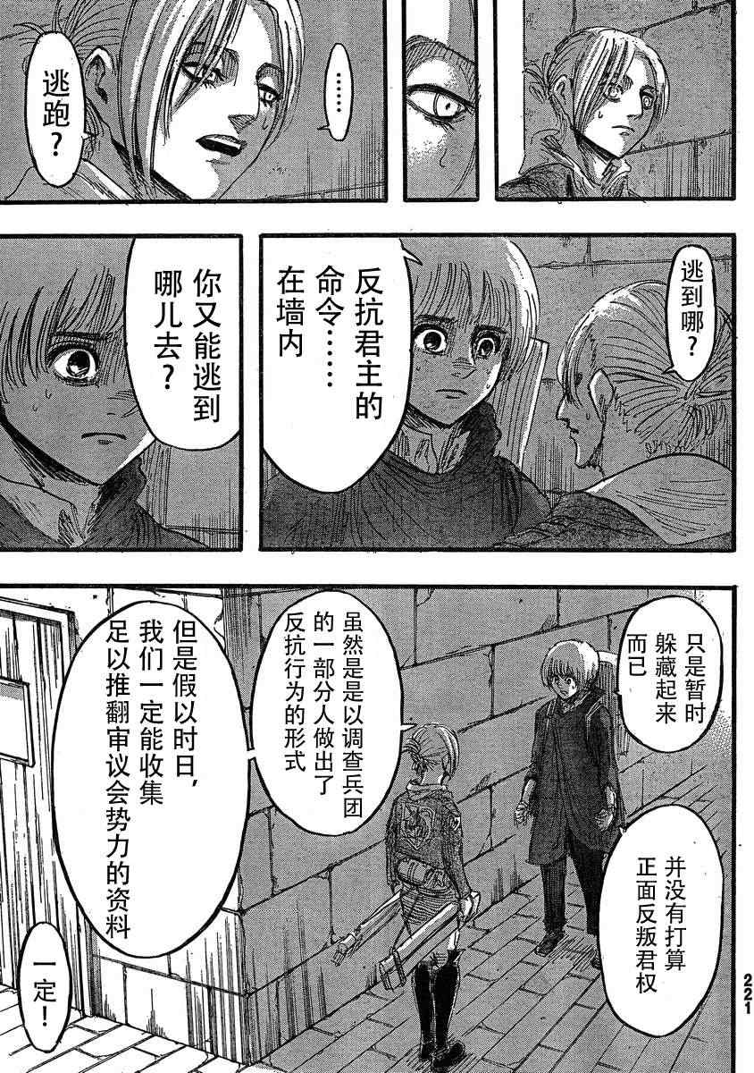 《进击的巨人》漫画最新章节第31话免费下拉式在线观看章节第【21】张图片