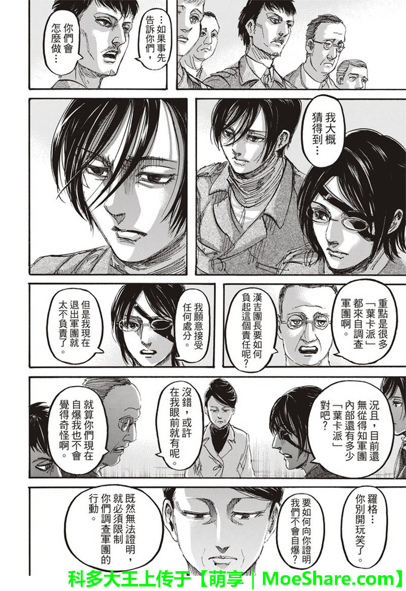 《进击的巨人》漫画最新章节第111话免费下拉式在线观看章节第【4】张图片