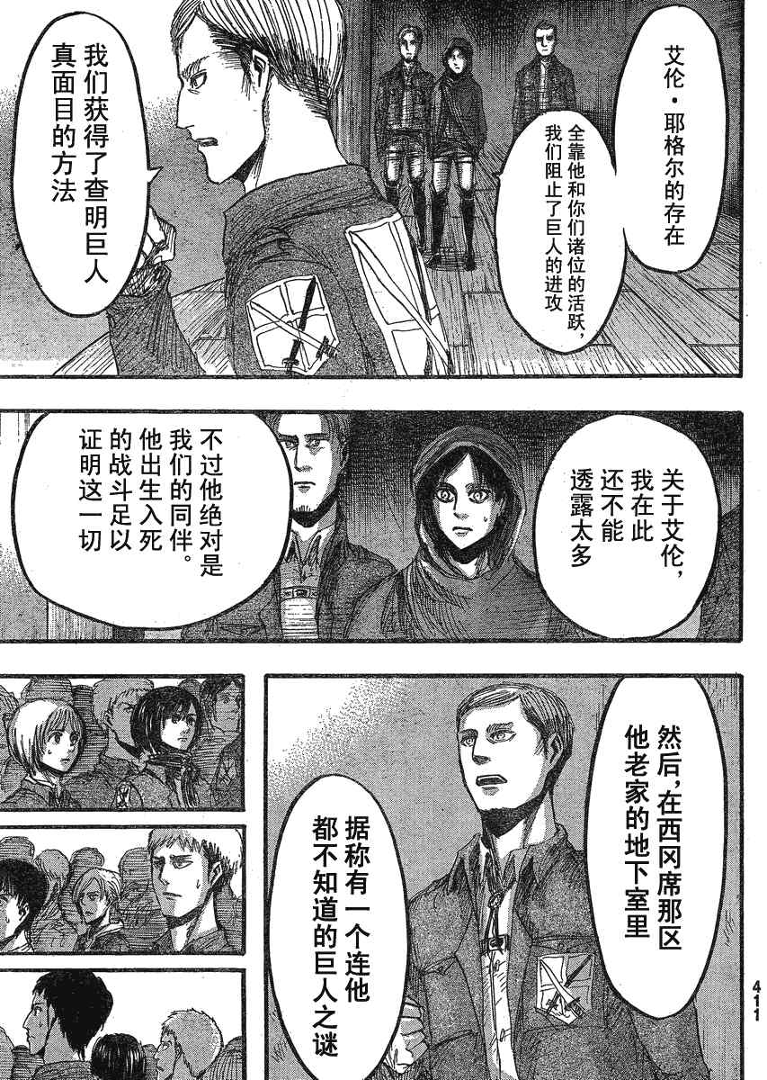 《进击的巨人》漫画最新章节第21话免费下拉式在线观看章节第【14】张图片