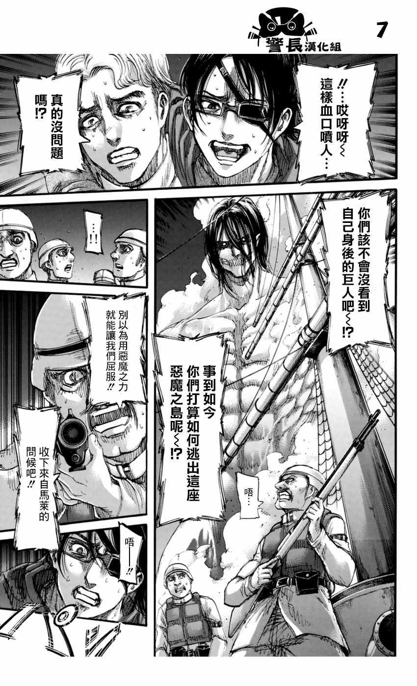 《进击的巨人》漫画最新章节第106话免费下拉式在线观看章节第【7】张图片