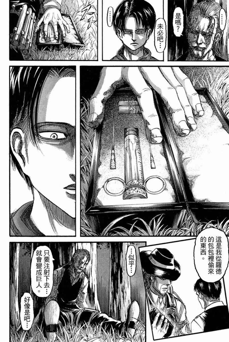 《进击的巨人》漫画最新章节第17卷免费下拉式在线观看章节第【128】张图片