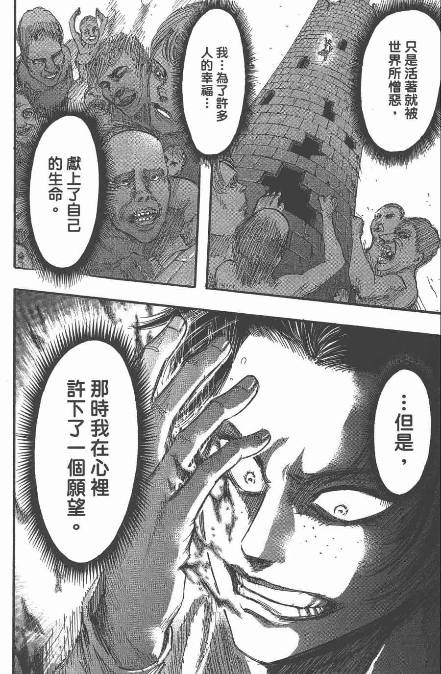 《进击的巨人》漫画最新章节第10卷免费下拉式在线观看章节第【90】张图片