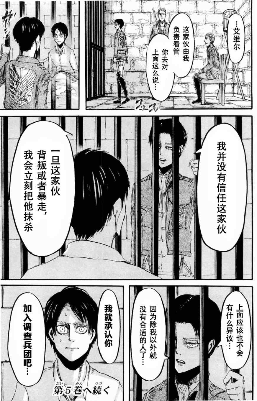 《进击的巨人》漫画最新章节第4卷免费下拉式在线观看章节第【194】张图片