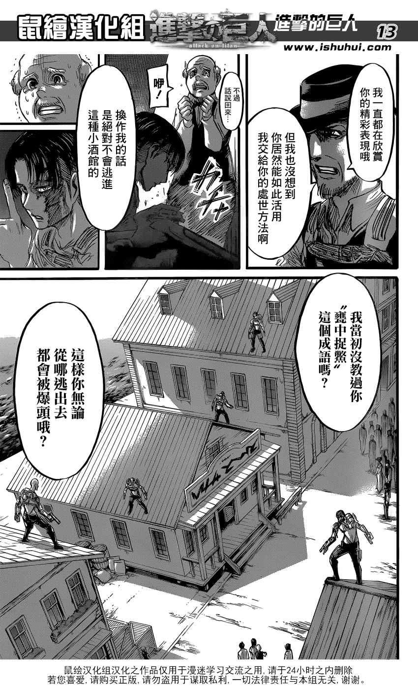 《进击的巨人》漫画最新章节第58话免费下拉式在线观看章节第【14】张图片