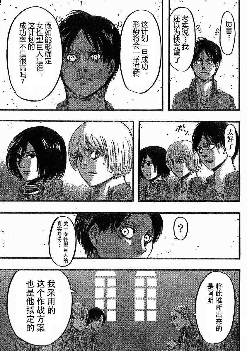 《进击的巨人》漫画最新章节第32话免费下拉式在线观看章节第【25】张图片