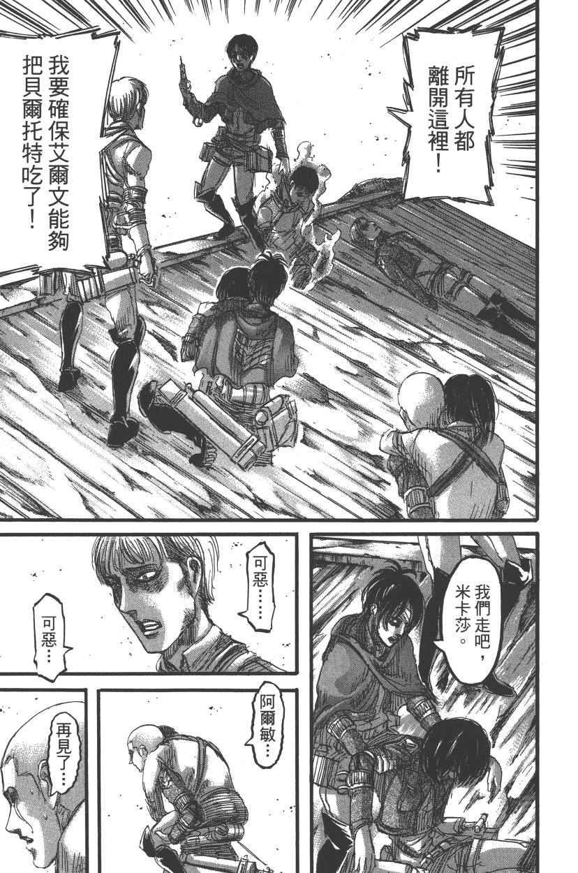 《进击的巨人》漫画最新章节第21卷免费下拉式在线观看章节第【84】张图片