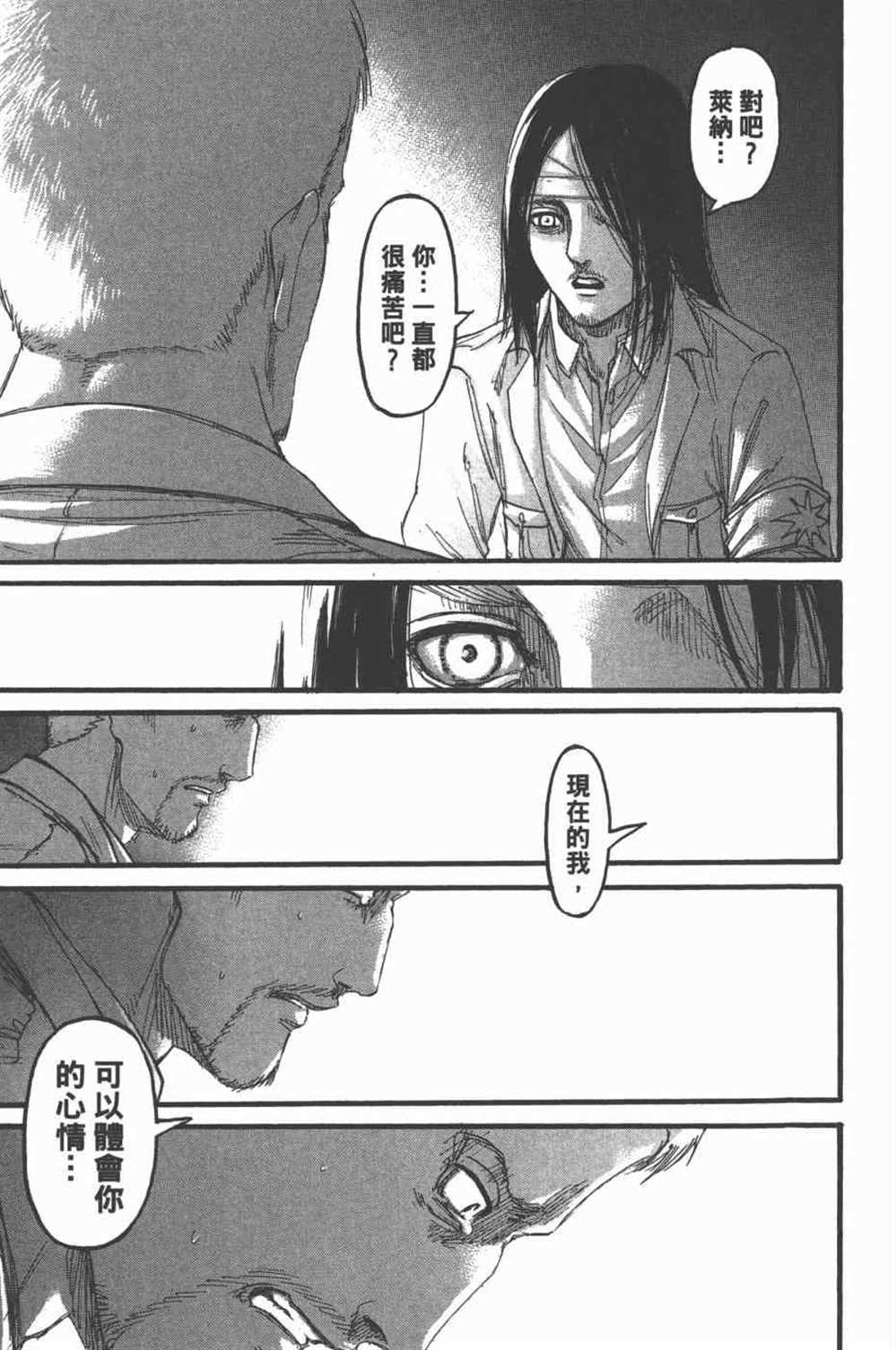 《进击的巨人》漫画最新章节第25卷免费下拉式在线观看章节第【80】张图片