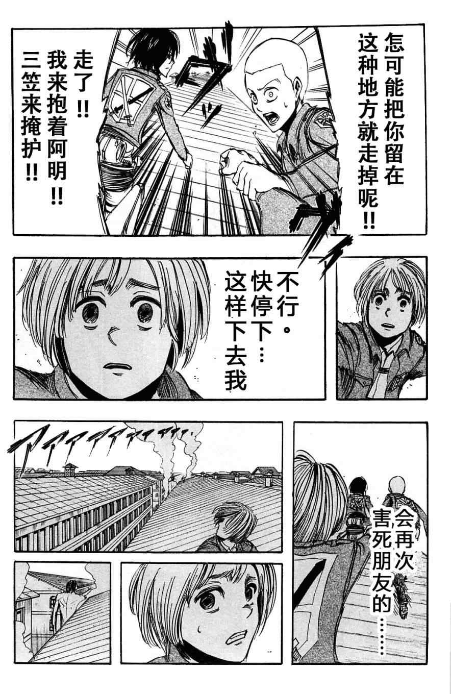 《进击的巨人》漫画最新章节第2卷免费下拉式在线观看章节第【128】张图片