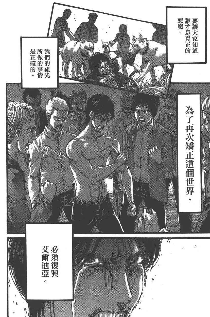 《进击的巨人》漫画最新章节第21卷免费下拉式在线观看章节第【173】张图片