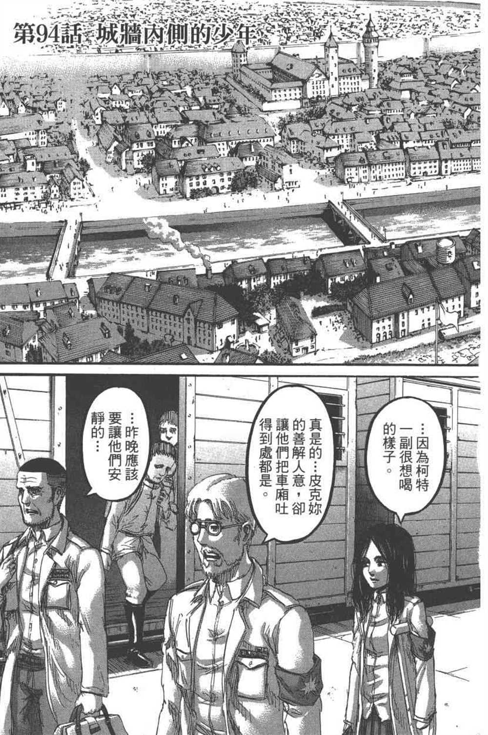 《进击的巨人》漫画最新章节第23卷免费下拉式在线观看章节第【148】张图片