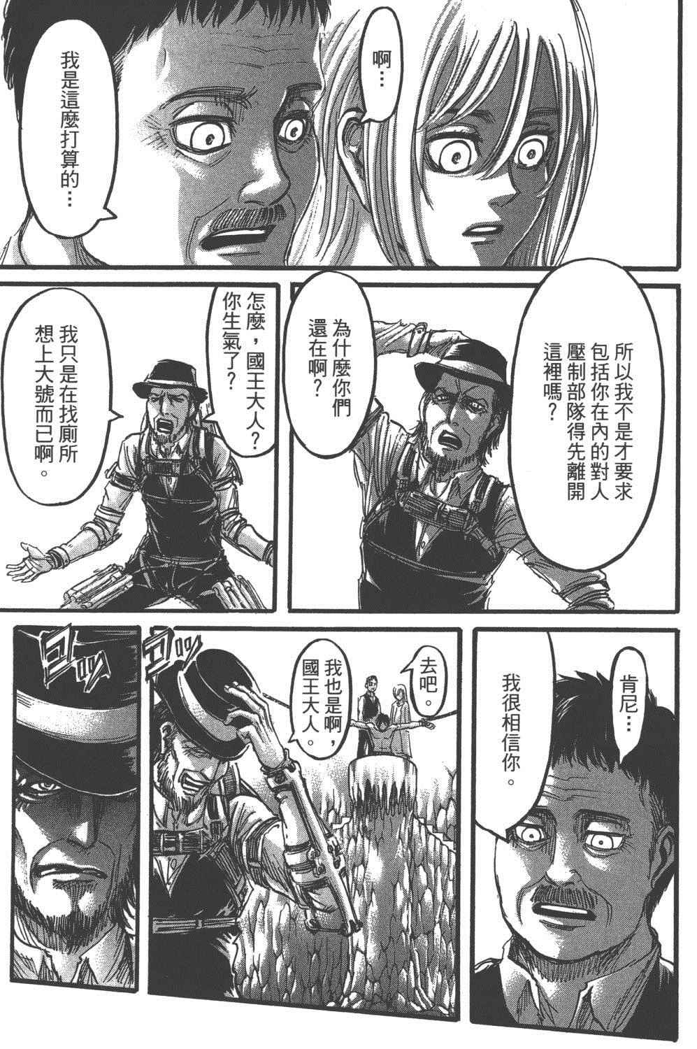 《进击的巨人》漫画最新章节第16卷免费下拉式在线观看章节第【34】张图片