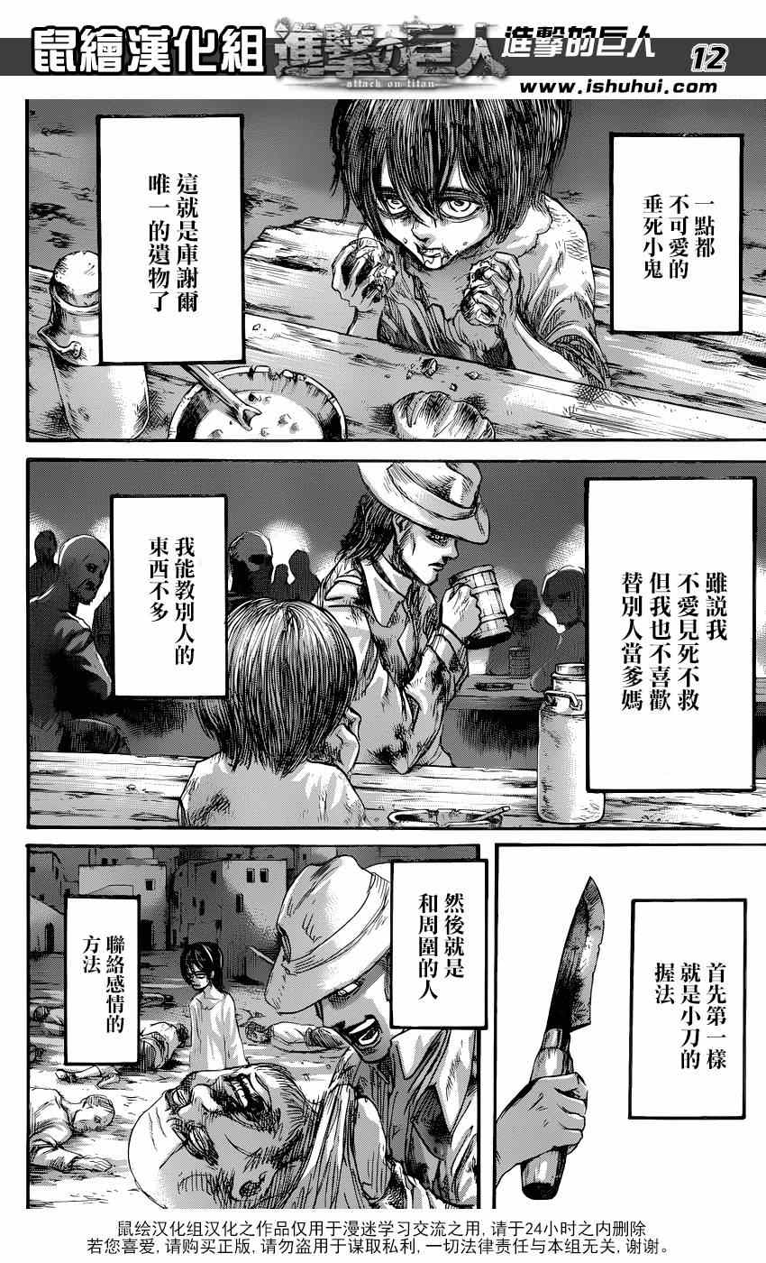 《进击的巨人》漫画最新章节第69话免费下拉式在线观看章节第【12】张图片