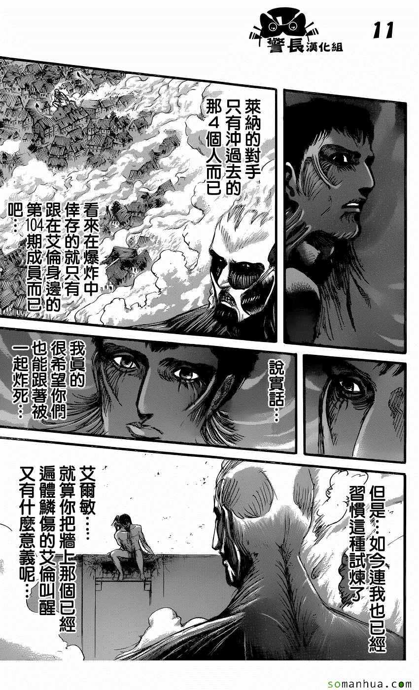 《进击的巨人》漫画最新章节第82话免费下拉式在线观看章节第【10】张图片