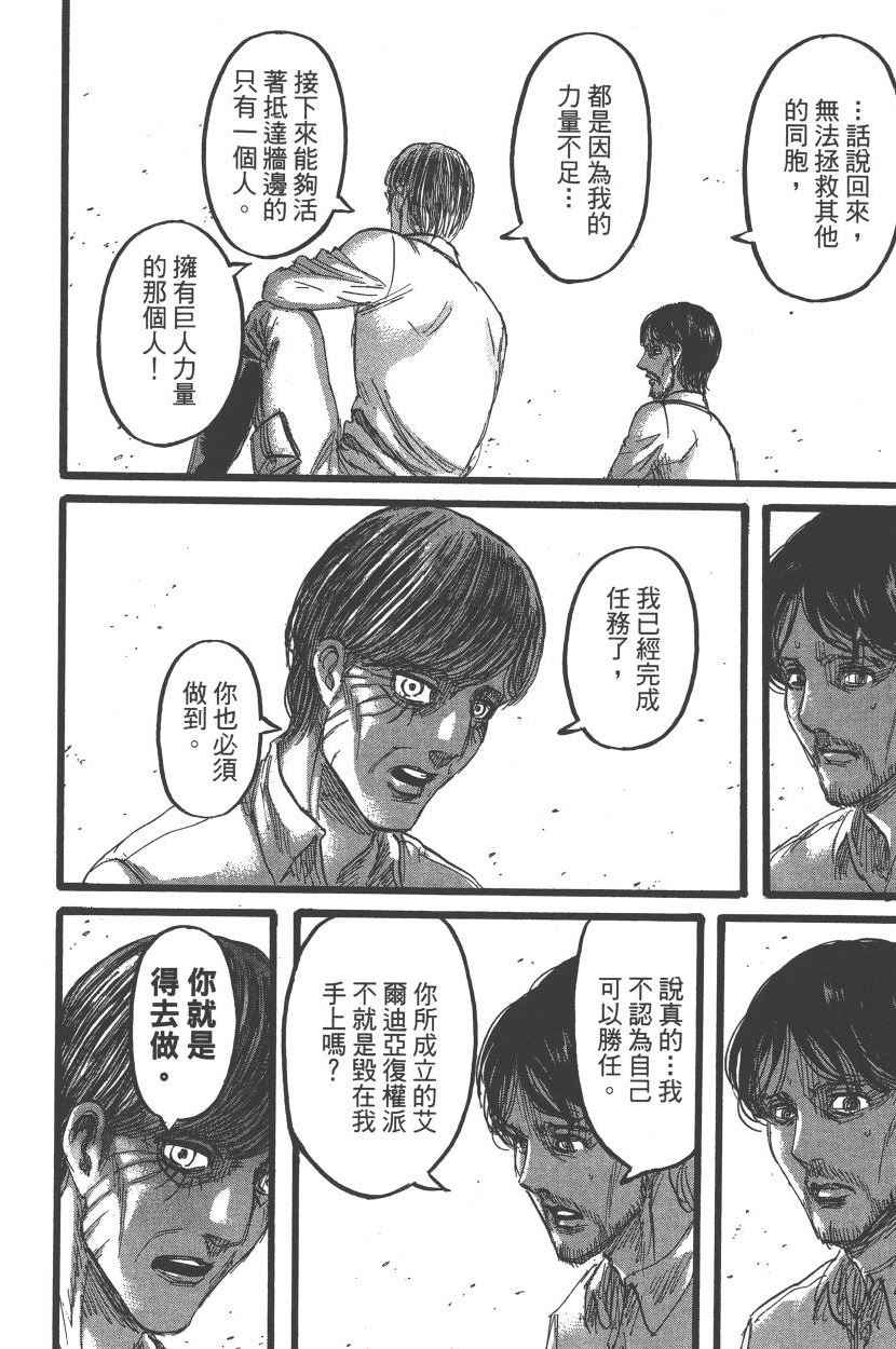 《进击的巨人》漫画最新章节第22卷免费下拉式在线观看章节第【85】张图片