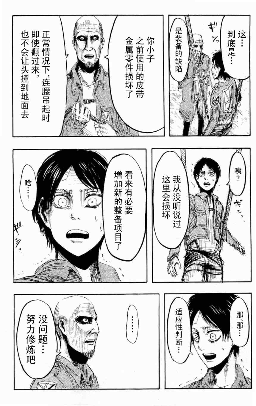 《进击的巨人》漫画最新章节第4卷免费下拉式在线观看章节第【118】张图片