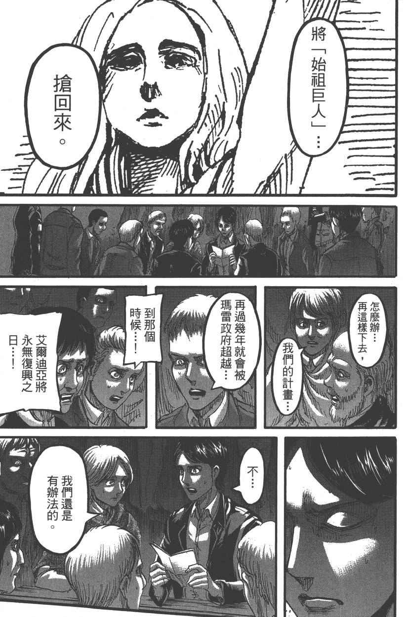 《进击的巨人》漫画最新章节第21卷免费下拉式在线观看章节第【190】张图片