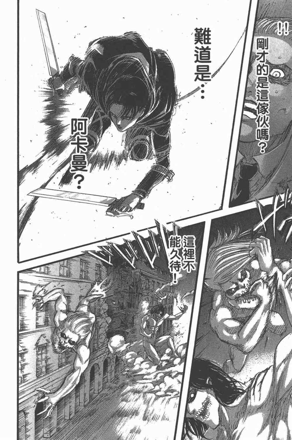 《进击的巨人》漫画最新章节第25卷免费下拉式在线观看章节第【179】张图片