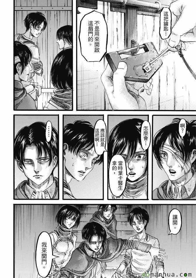 《进击的巨人》漫画最新章节第85话免费下拉式在线观看章节第【30】张图片