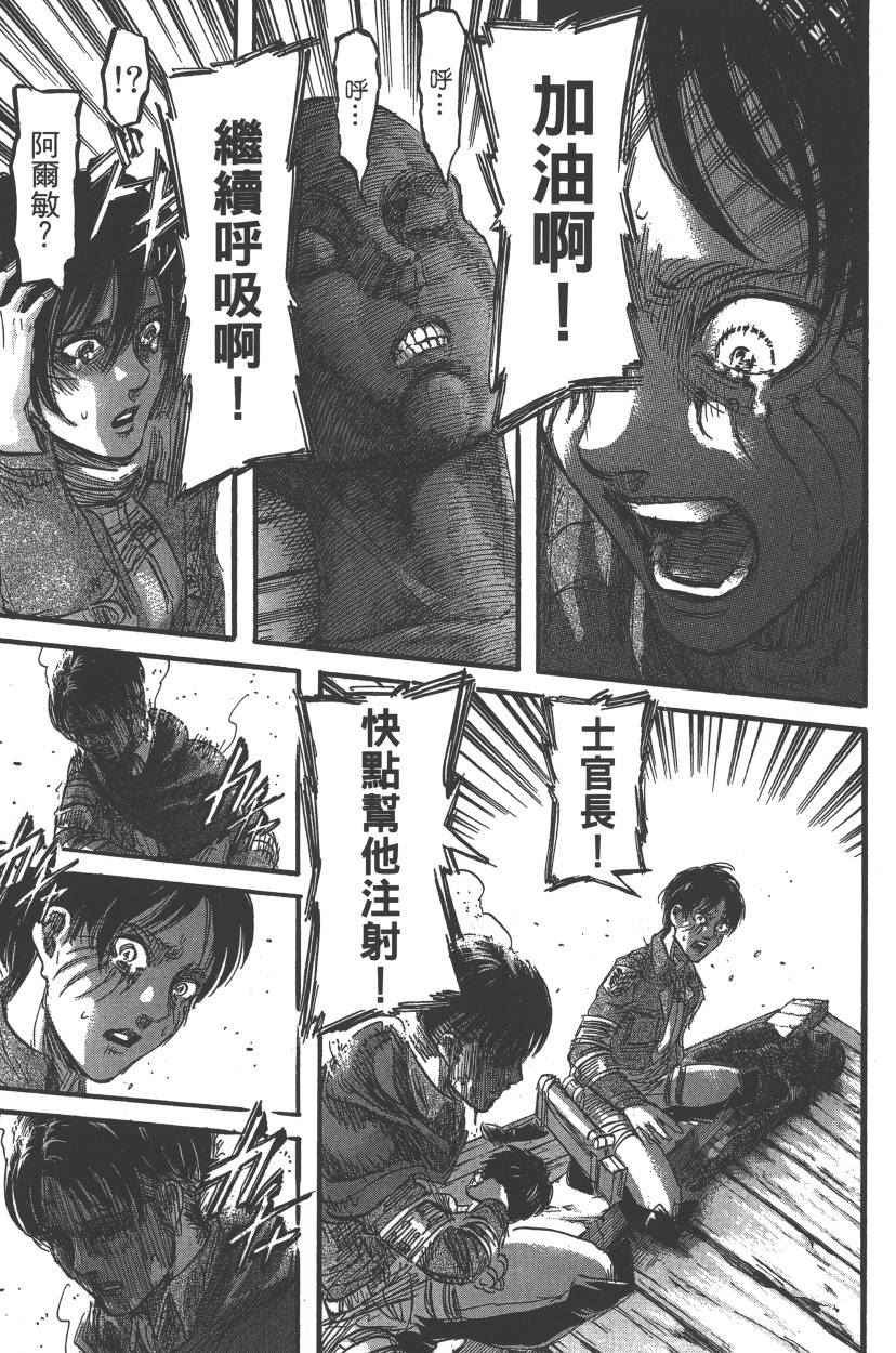 《进击的巨人》漫画最新章节第21卷免费下拉式在线观看章节第【36】张图片