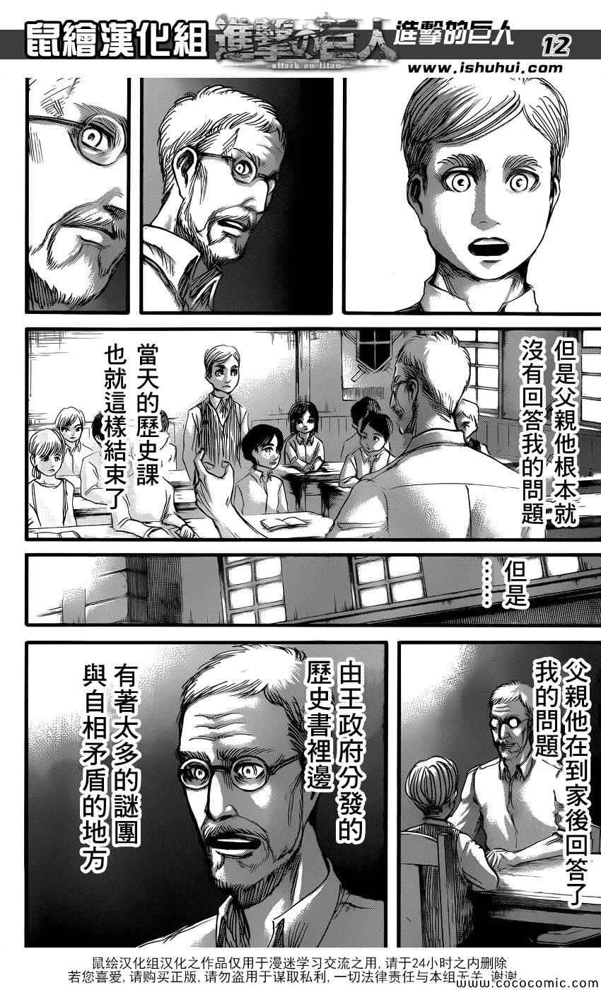 《进击的巨人》漫画最新章节第55话免费下拉式在线观看章节第【12】张图片