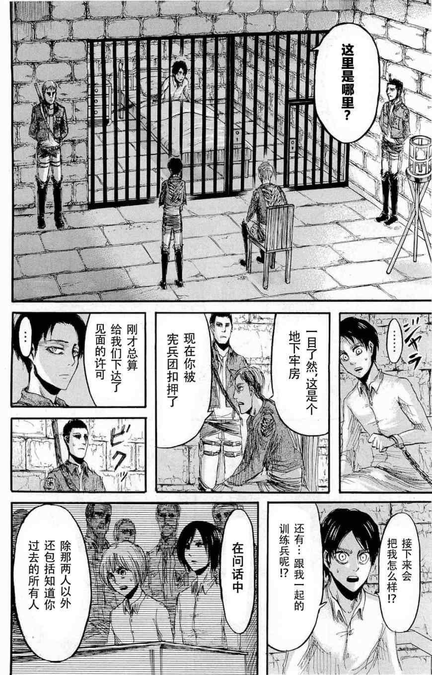 《进击的巨人》漫画最新章节第4卷免费下拉式在线观看章节第【189】张图片