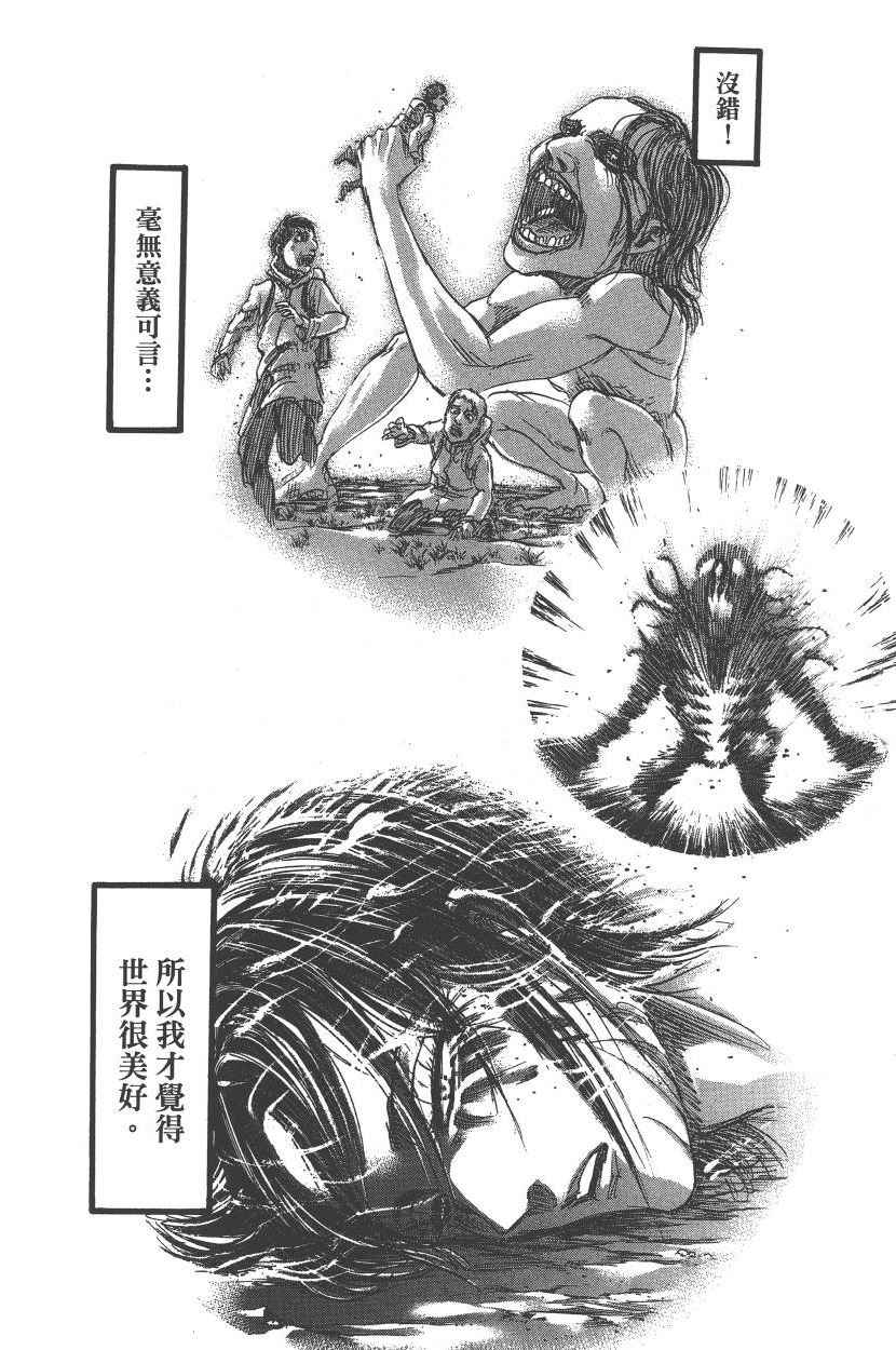 《进击的巨人》漫画最新章节第22卷免费下拉式在线观看章节第【115】张图片