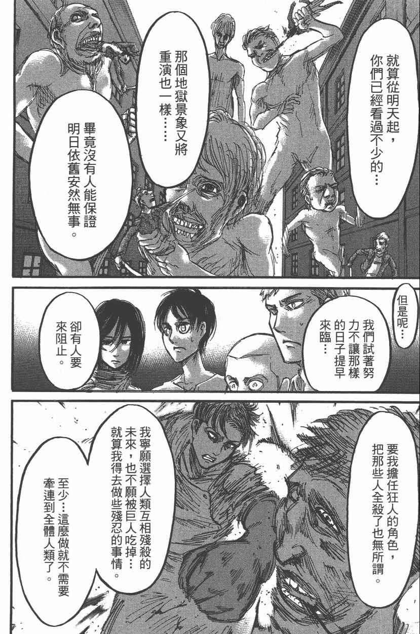 《进击的巨人》漫画最新章节第14卷免费下拉式在线观看章节第【76】张图片