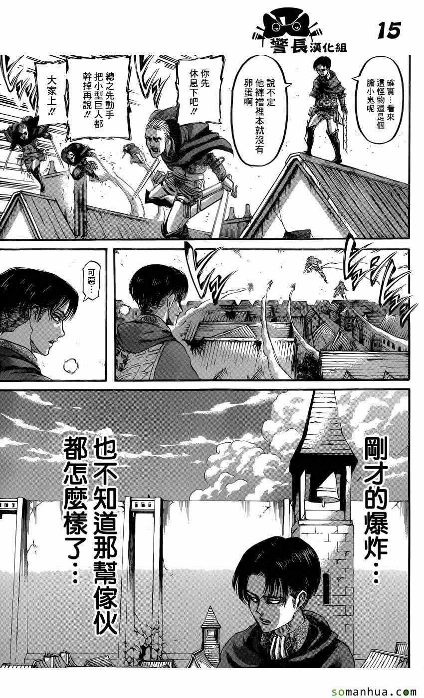 《进击的巨人》漫画最新章节第79话免费下拉式在线观看章节第【14】张图片