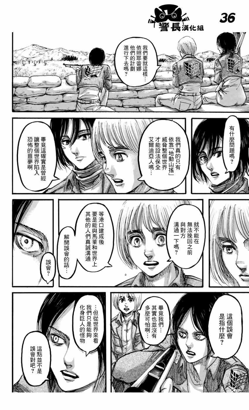 《进击的巨人》漫画最新章节第106话免费下拉式在线观看章节第【36】张图片