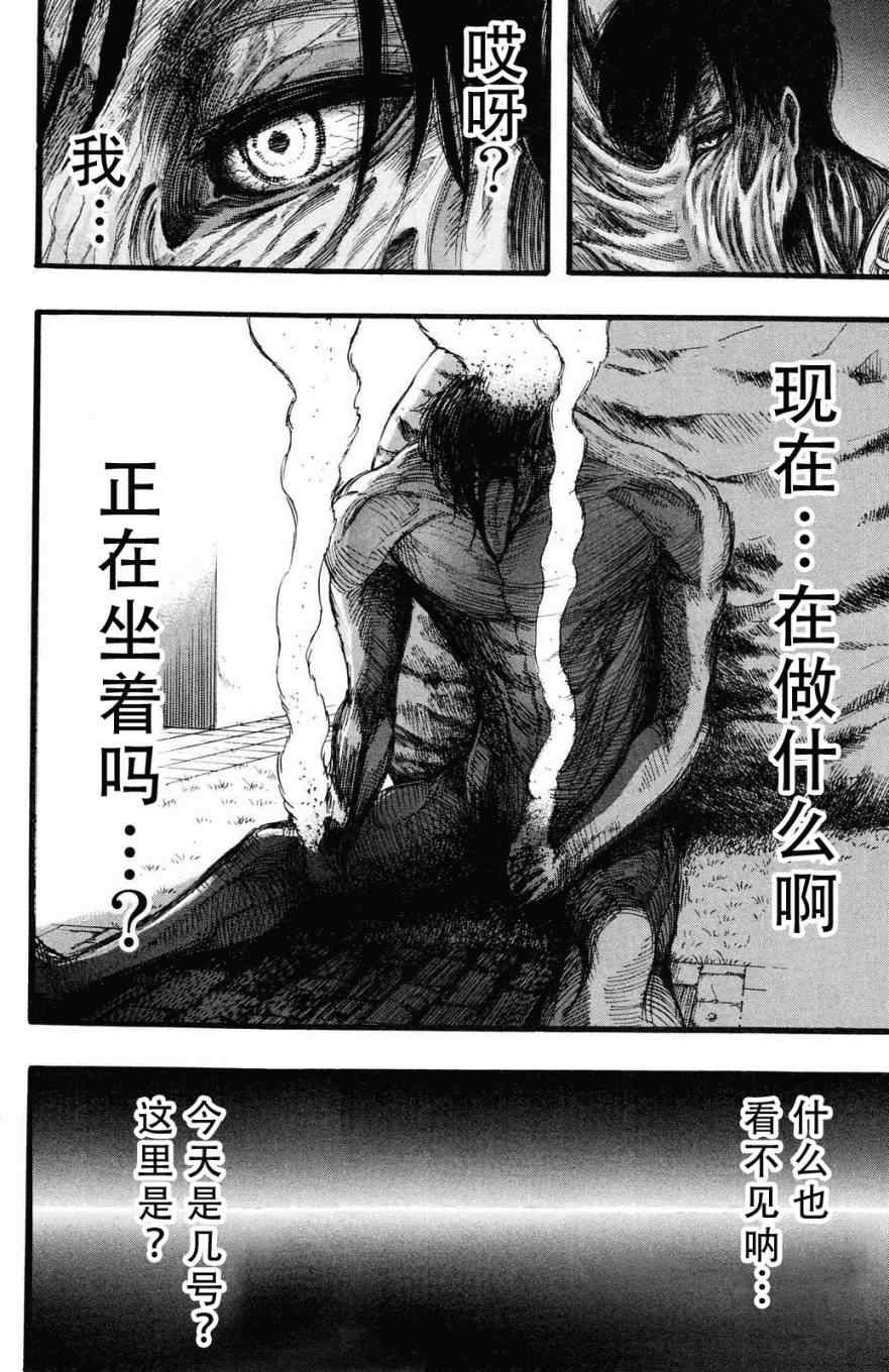 《进击的巨人》漫画最新章节第3卷免费下拉式在线观看章节第【175】张图片