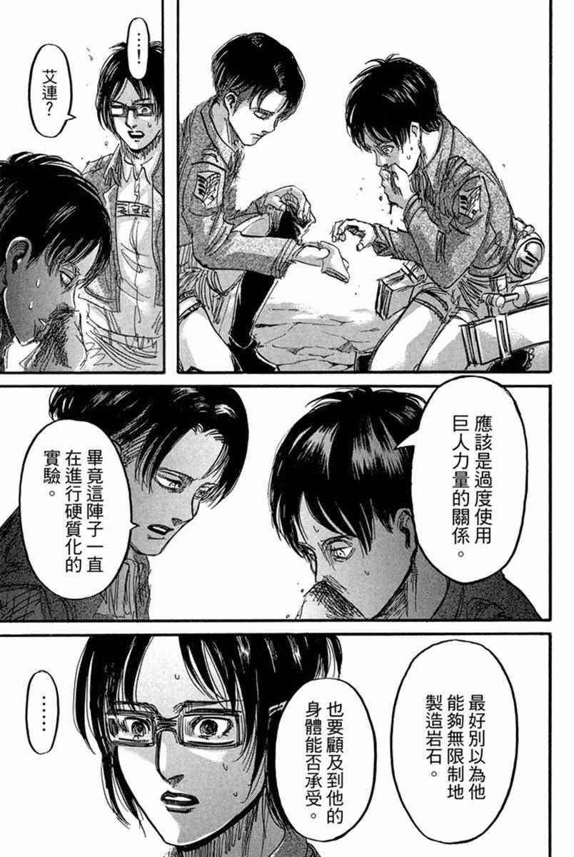 《进击的巨人》漫画最新章节第17卷免费下拉式在线观看章节第【159】张图片