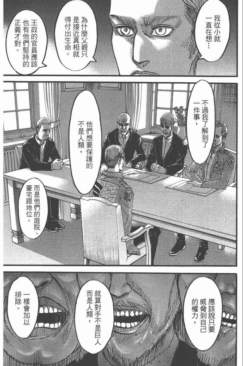 《进击的巨人》漫画最新章节第14卷免费下拉式在线观看章节第【26】张图片