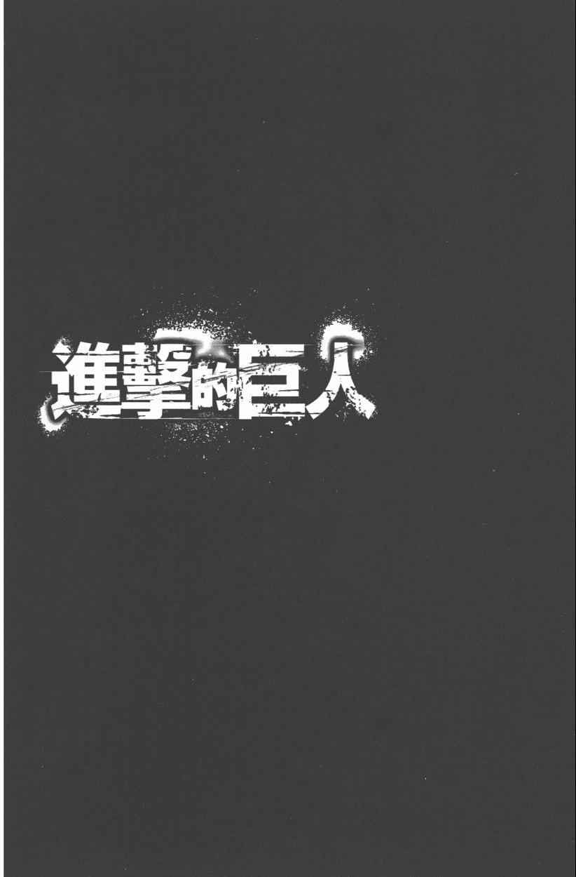 《进击的巨人》漫画最新章节第12卷免费下拉式在线观看章节第【52】张图片