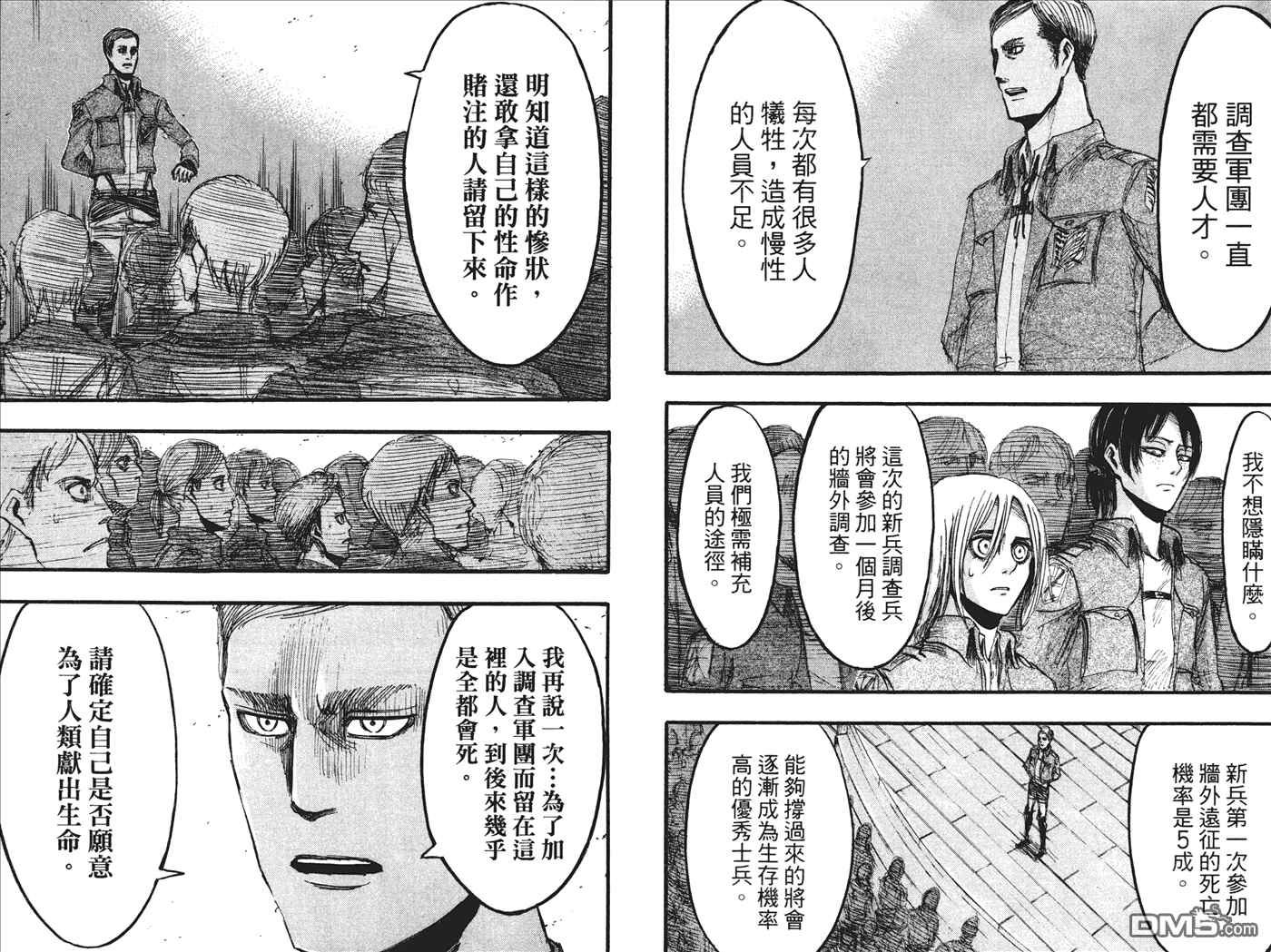 《进击的巨人》漫画最新章节第5卷免费下拉式在线观看章节第【62】张图片