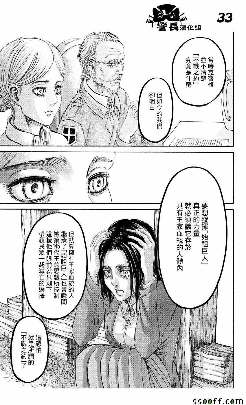 《进击的巨人》漫画最新章节第89话免费下拉式在线观看章节第【33】张图片