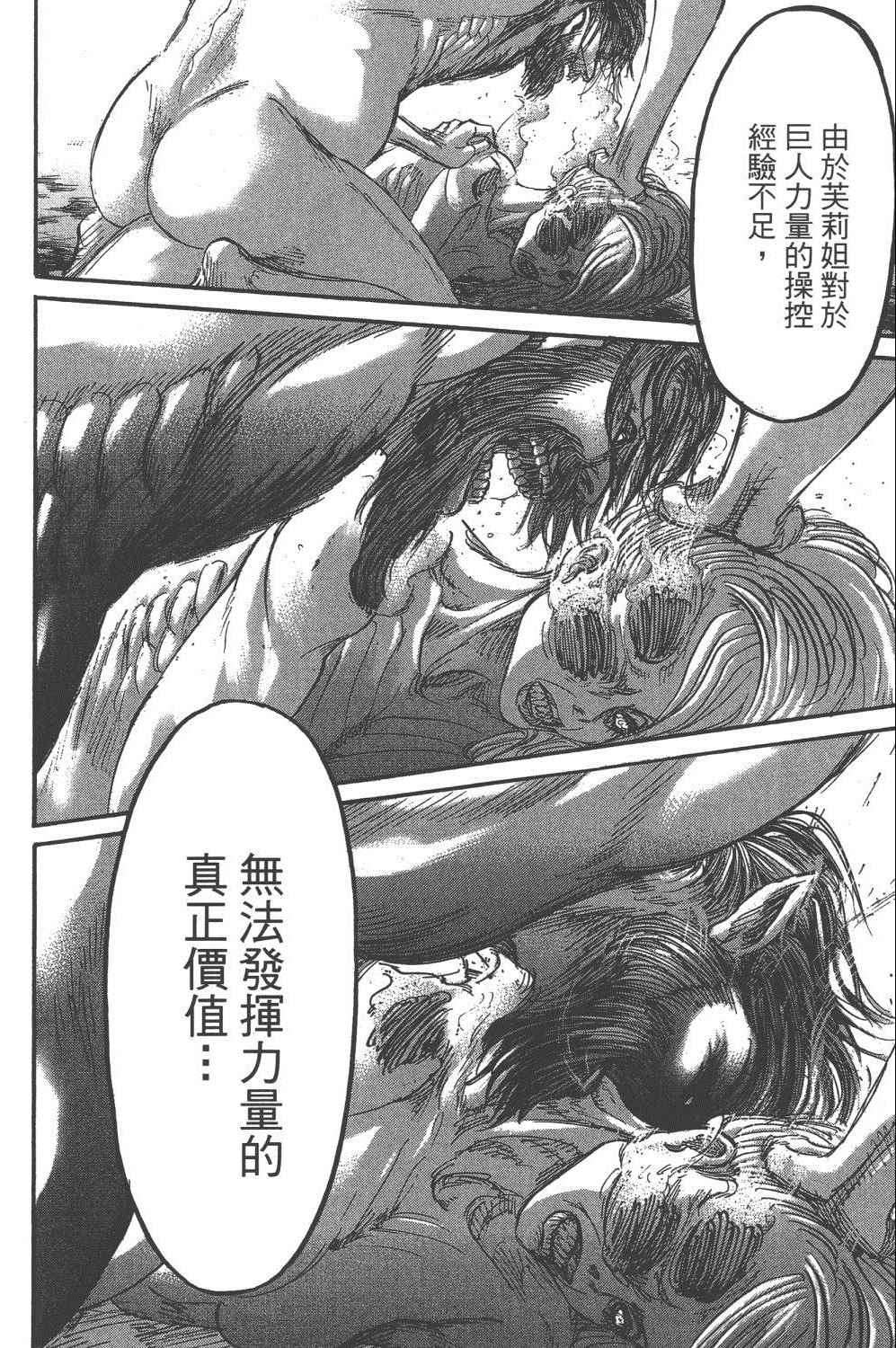 《进击的巨人》漫画最新章节第16卷免费下拉式在线观看章节第【27】张图片