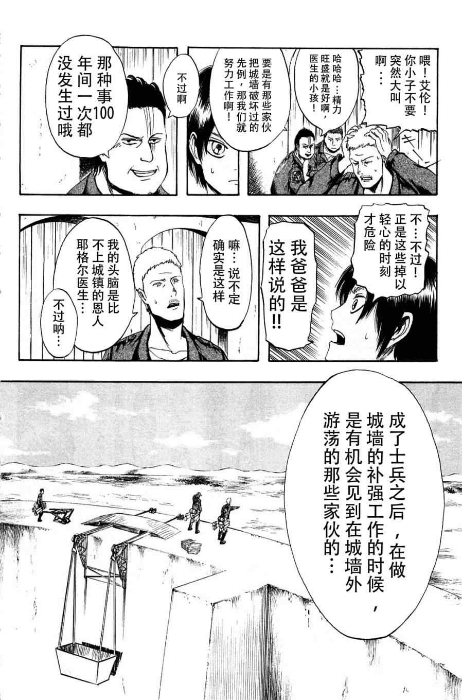 《进击的巨人》漫画最新章节第1卷免费下拉式在线观看章节第【24】张图片