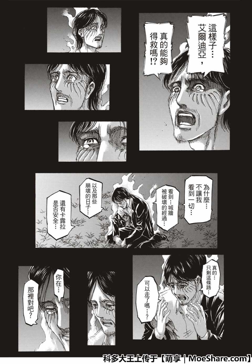 《进击的巨人》漫画最新章节第121话免费下拉式在线观看章节第【34】张图片