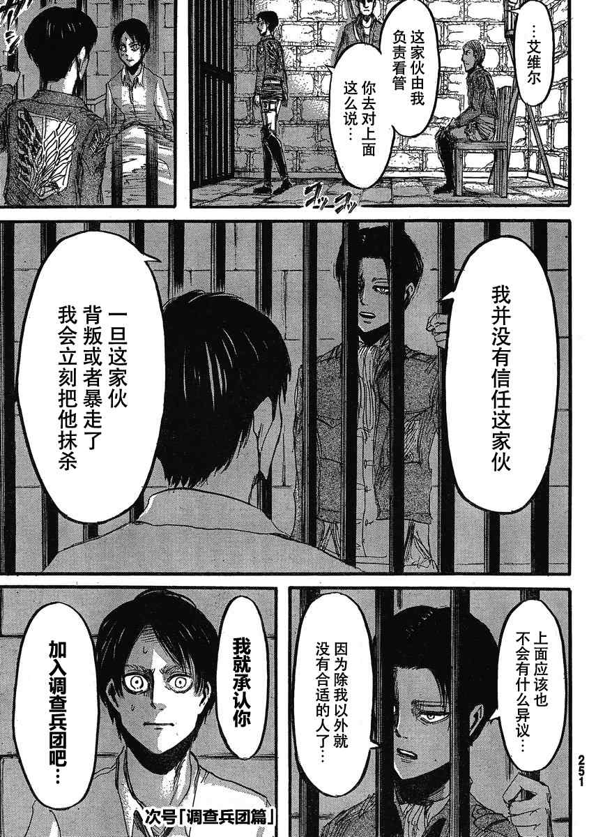 《进击的巨人》漫画最新章节第18话免费下拉式在线观看章节第【36】张图片