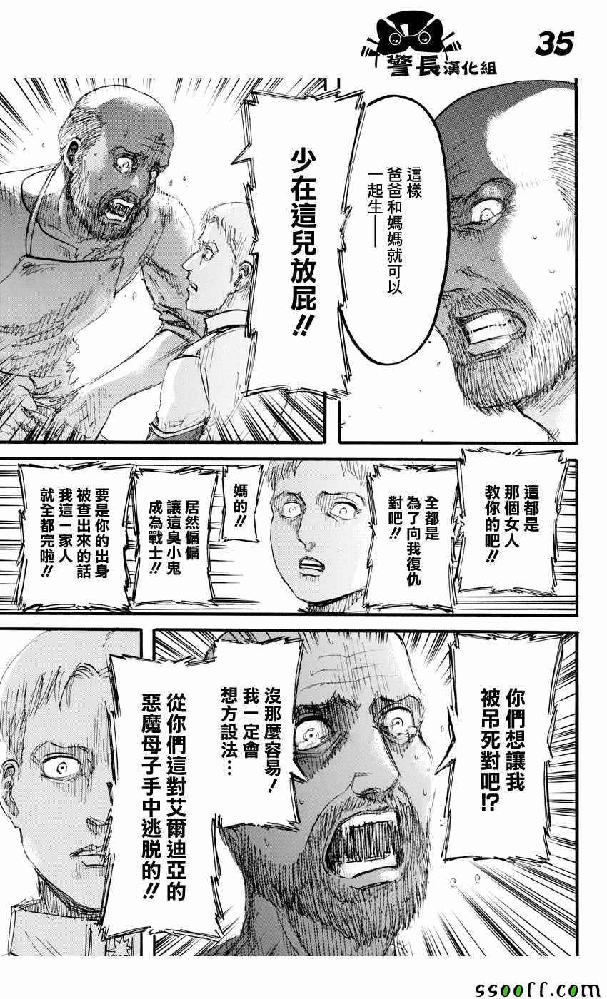 《进击的巨人》漫画最新章节第95话免费下拉式在线观看章节第【34】张图片