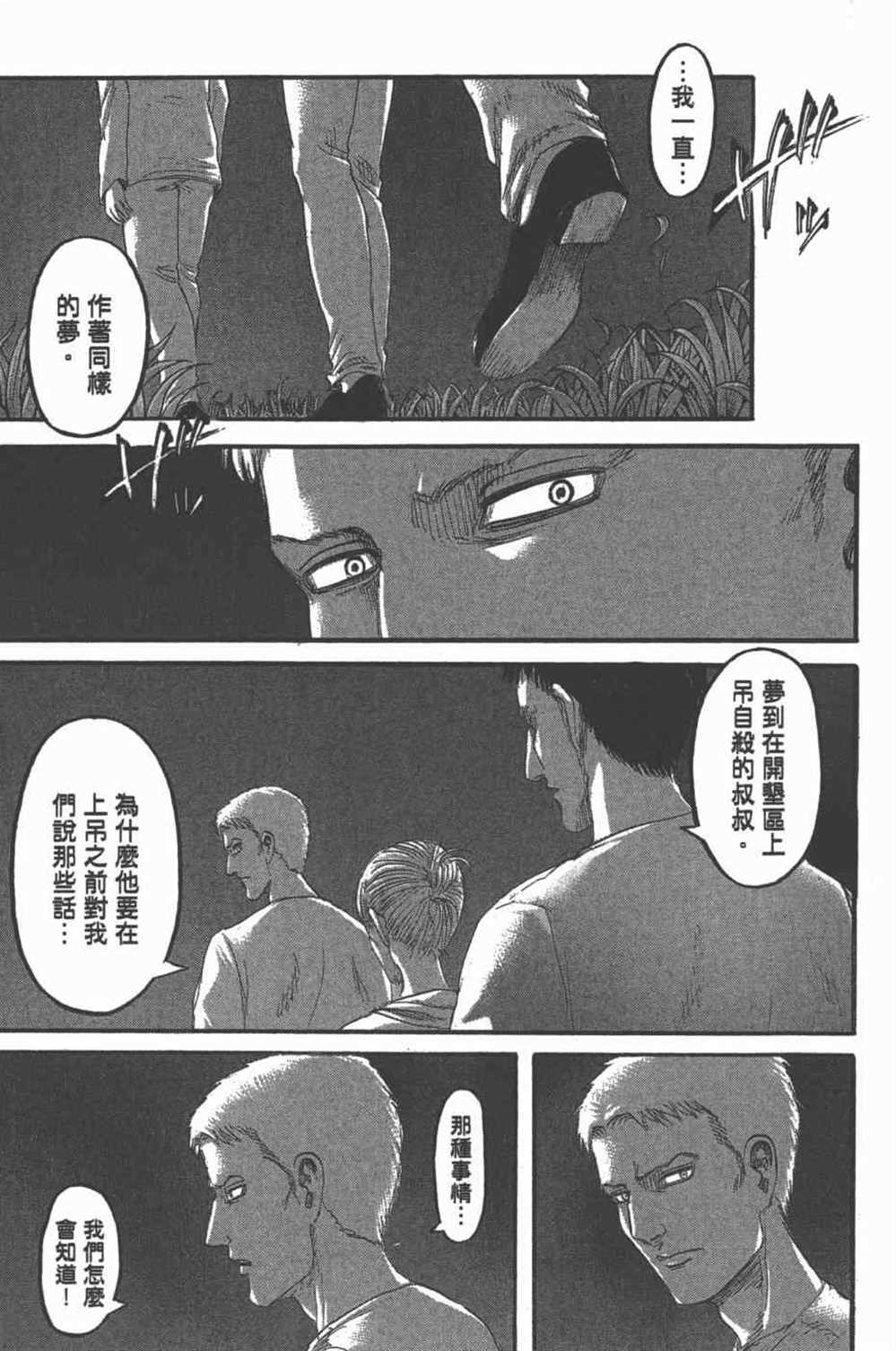 《进击的巨人》漫画最新章节第25卷免费下拉式在线观看章节第【8】张图片