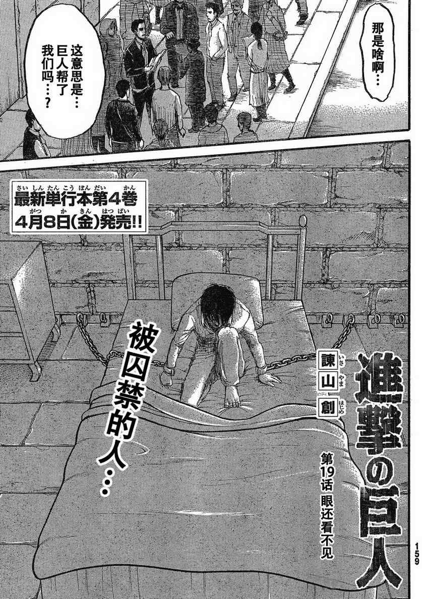 《进击的巨人》漫画最新章节第19话免费下拉式在线观看章节第【3】张图片