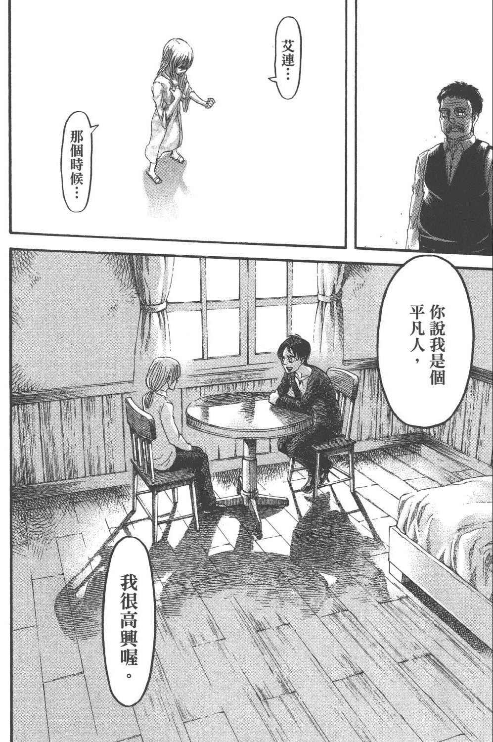 《进击的巨人》漫画最新章节第16卷免费下拉式在线观看章节第【141】张图片