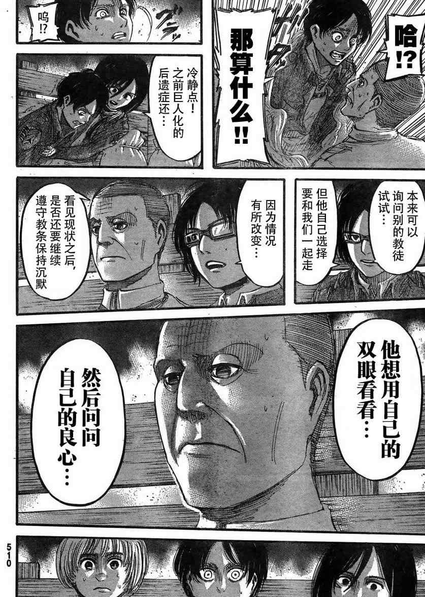 《进击的巨人》漫画最新章节第37话免费下拉式在线观看章节第【4】张图片