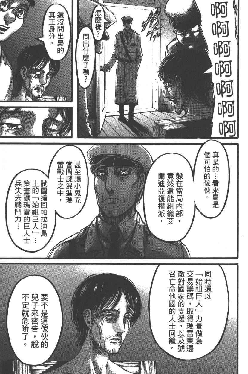 《进击的巨人》漫画最新章节第22卷免费下拉式在线观看章节第【14】张图片