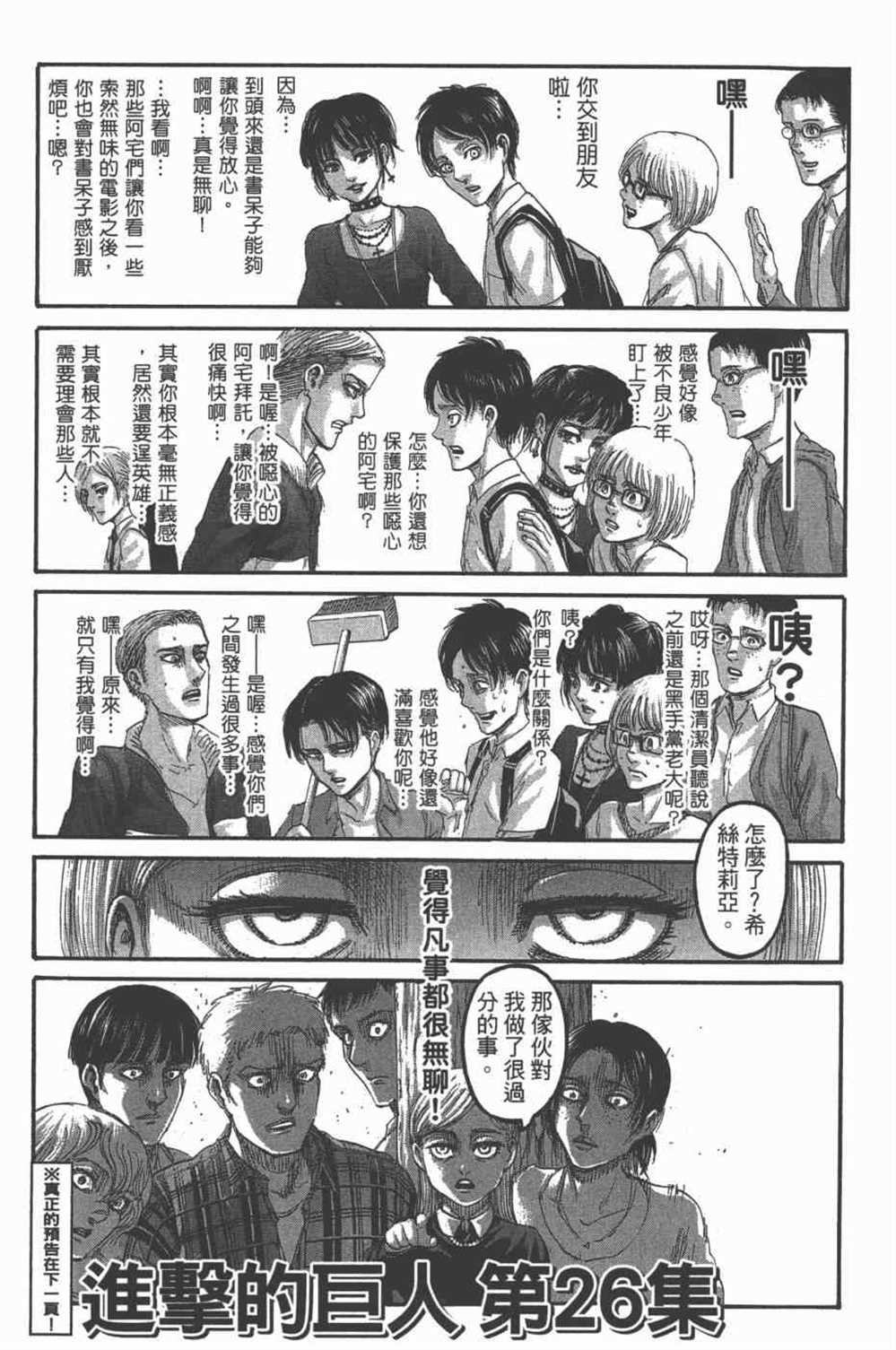 《进击的巨人》漫画最新章节第25卷免费下拉式在线观看章节第【192】张图片