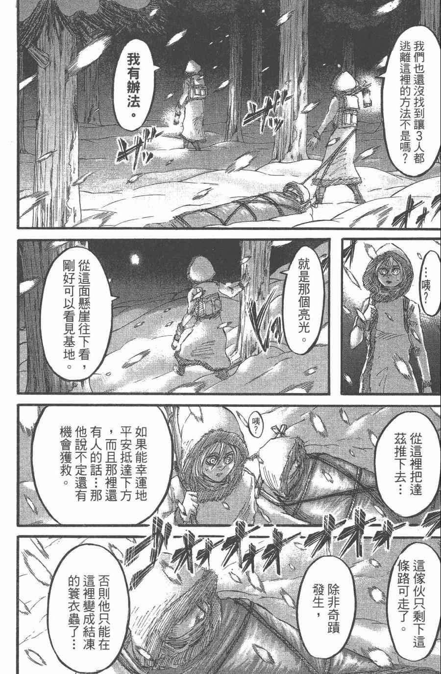 《进击的巨人》漫画最新章节第10卷免费下拉式在线观看章节第【80】张图片