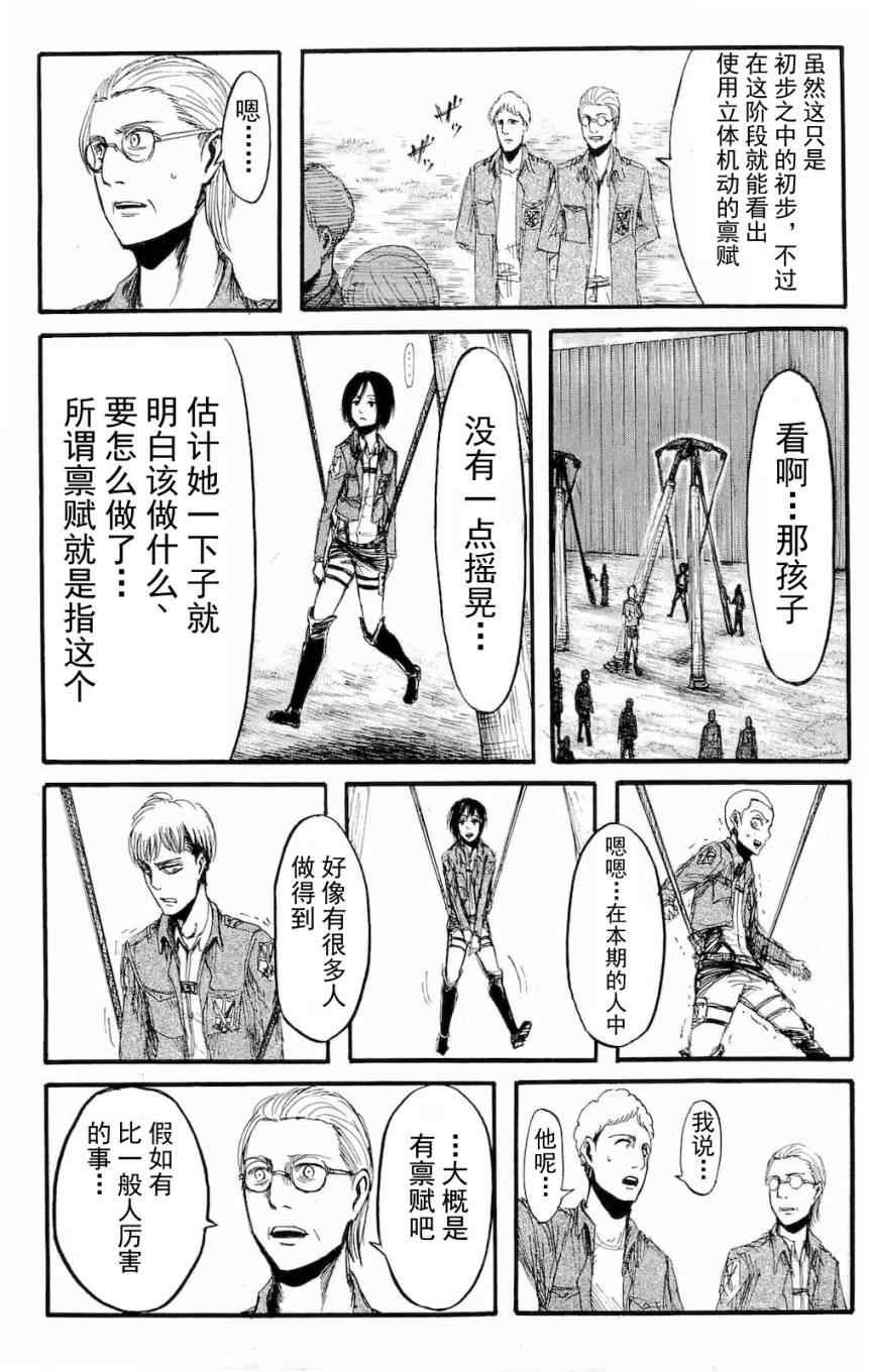 《进击的巨人》漫画最新章节第4卷免费下拉式在线观看章节第【87】张图片